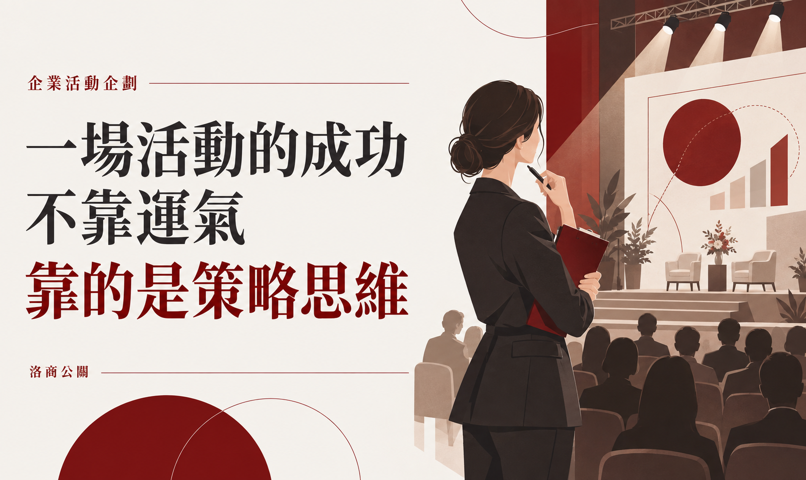 企業活動企劃與活動規劃示意圖