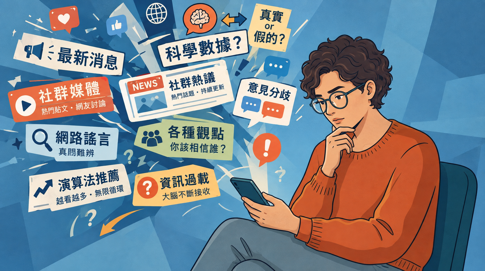 媒體識讀事實查核與獨立思考能力